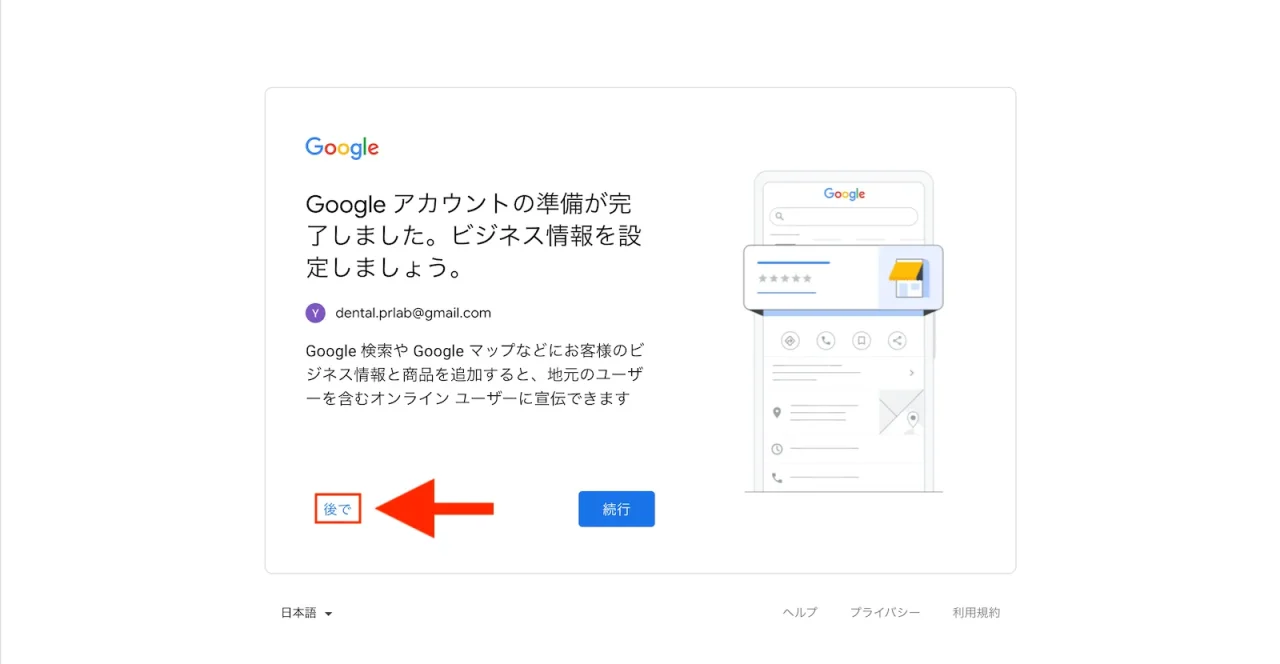 Gmailアドレスの取得手順13