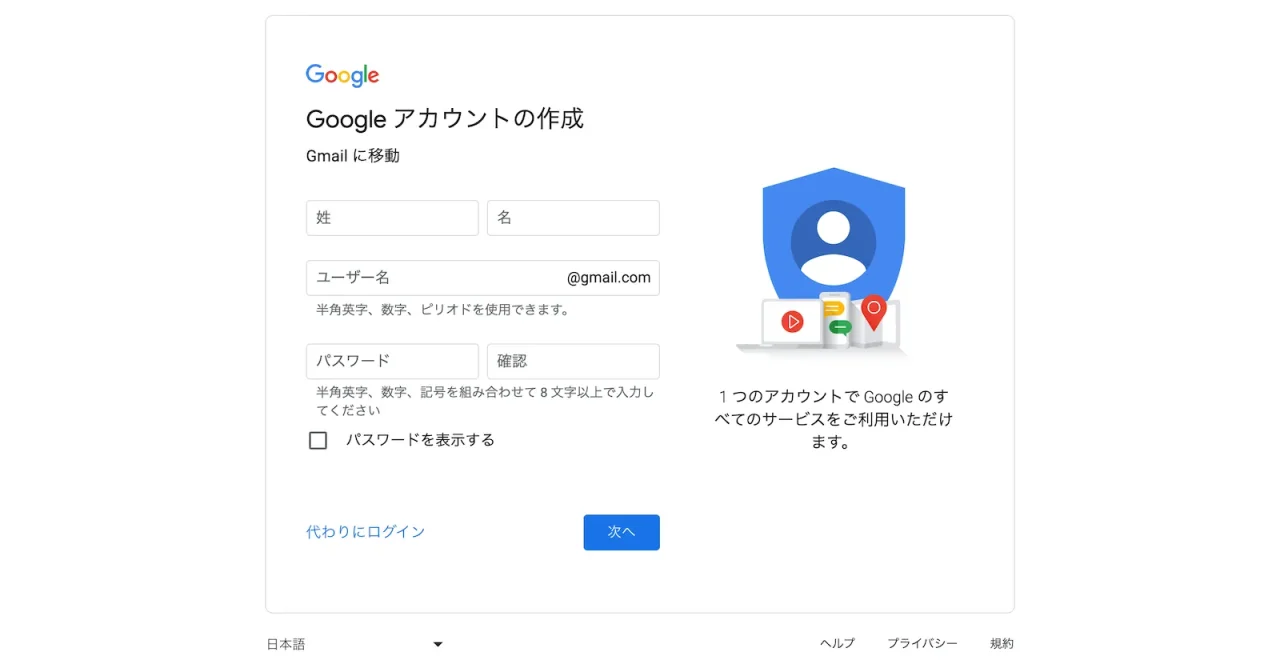 Gmailアドレスの取得手順4