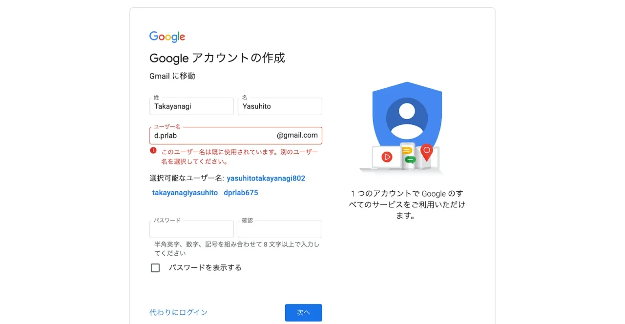 Gmailアドレスの取得手順7